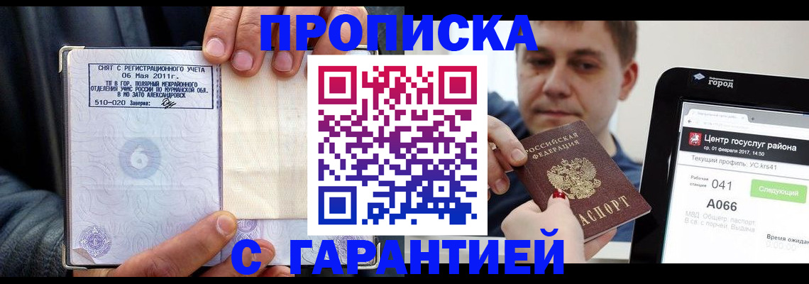 где прописаться в Курской области