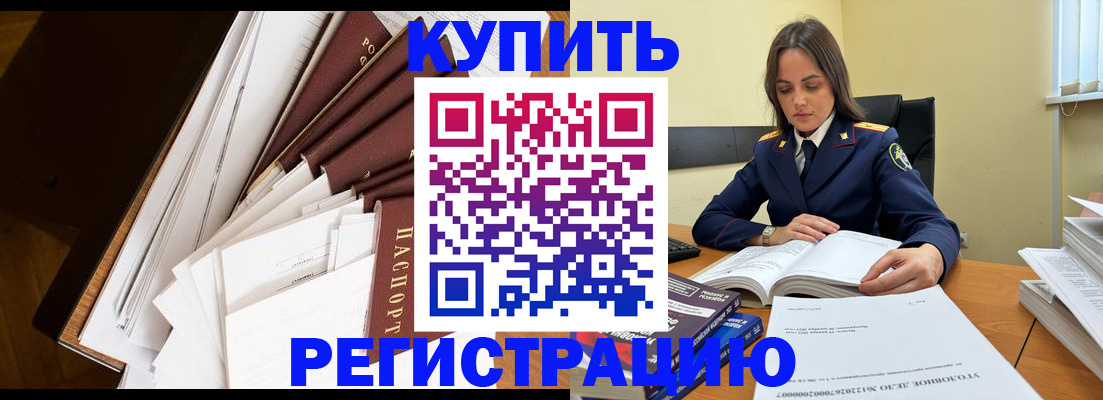 прописка регистрация в Курской области