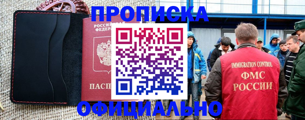 прописка штамп в Курской области