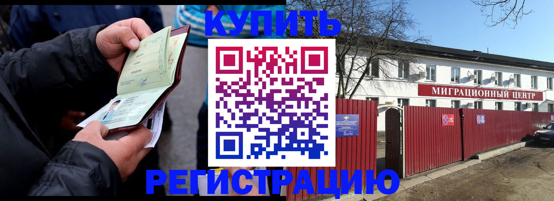 прописка в квартире в Курской области