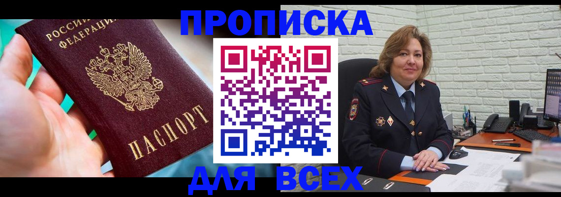 прописка в квартире в Курской области